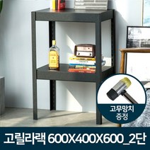 고릴라랙 600 x 400 x 600 2단 철제선반 조립식앵글 베란다선반 철앵글 철제렉