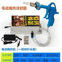 인젝션 육가공 숙성기 고기 바비큐 주입기 주사기 치킨 인젝터, 블루건 더블니들