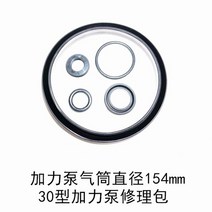 지게차 에어 부스터 펌프 수리 브레이크 마스터 실린더 실린더 씰 링 로더 파워 스티어링 오일 패킹 가죽, 01 30 type ooster pump