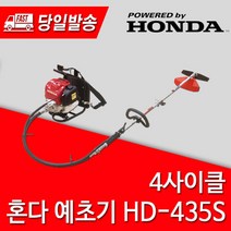 HONDA 혼다 엔진 예초기 HD-435S 4행정 (4사이클)