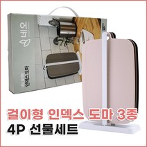 인덱스 걸이형 도마 3종 4P 선물세트