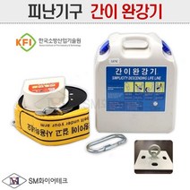 간이완강기 11층용(로프길이 33m) 비상시 안전구조장비