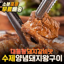 갈비상궁 양념 돼지왕구이 수제 칼집왕구이, 5팩, 600g