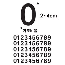 단비데코 숫자스티커 작은숫자 메뉴판 금액 가격표 수정 소형사이즈 전화번호 숫자시트지, 화이트, 높이2cm-3