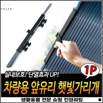 화상방지 접이식타입 그늘막조성 직사광선차단 차량햇빛덮개 자동차햇빛덮개
