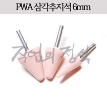 시안 PWA 추지석 삼각형 6mm WAR 원뿔 연마석, 32x38x6