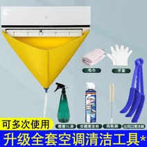 청소도구키트 에어컨청소 이사 필터청소 살균 분해청소 청소 물 덮개 세척 물주머니 풀 세트, 5g, 5g