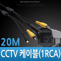나sks1t1_Coms CCTV 케이블 (1RCA) 검정 - 20M CCVT카메라 보안TV CCTV용품 CCTV부품 CCTV악세사리 감시♥cleann, ♥cleann!!