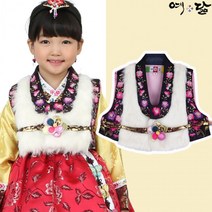 여아털배자 유아 아기 아동 예닮 한복 예산호 추석 설날 명절