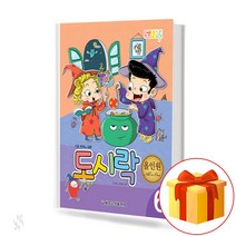 도시락올인원 6 (한 달에 한 권씩 쉽고 빠르게 익히는 새로운 기초 통합 교재 10권시리즈)[세광음악출판사]