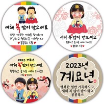 봉봉북스 2023 계묘년 토끼띠 토끼해 검은 토끼 포토 새해 설날 스티커 복 명절 답례품 선물포장 소량 주문제작, 21메시지, 6cm(12개)