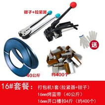 철근밴딩기 밴딩머신 결속기 포장기 수동 소형 철시트포장기 텐셔너, 16mm 패키지(머신+40KG 벨트+버튼)