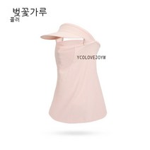 여름 아이스 썬크림 마스크 여자 야외 골프 운동 차양 모자 기행 마스크 스카프 베일 XTJ72, XTJ72 벚꽃 가루