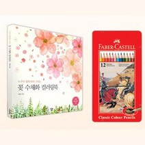 감성미술 수채화 컬러링북 + 색연필 12색 학원선물