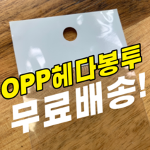 원식이몰 OPP 헤다봉투 접착식 디피용 비닐, 20매, O53 / 25 x (3+30)+4