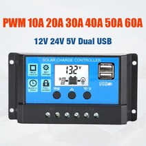 솔라컨트롤러 태양광발전기 컨트롤러 10a 20a 30a 40a 50a 60a 태양열
