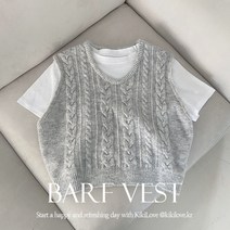 [세미크롭/색감예쁨] 스프링 무드 봄 새내기 캠퍼스룩 레이어드 라운드넥 꽈배기 크롭 조끼 베스트 6color]바이브조끼