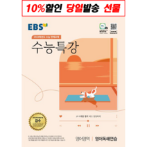 !사은품! EBS 수능특강 영어영역 영어독해연습(2023)(2024 수능대비)