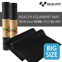 에코핏 헬스기구매트 방음 미끄럼방지 충격흡수매트, 헬스기구매트_특대형 (1800x800mm)