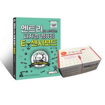 영진닷컴 엔트리로 시작하는 피지컬 컴퓨팅 E-센서보드 (E-센서로봇 세트 포함), 단품
