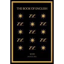 (아우레오 배 바른북스) 영어책 THE BOOK OF ENGLISH 개정판, 2권으로 (선택시 취소불가)