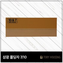 도배몰딩자 7or10 칼받이 몰딩자 도배용품 도배공구