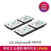 [LG][공식인증점] LG 틔운 mini용 씨앗키트 LPM06 (택배배송), 폐가전수거없음