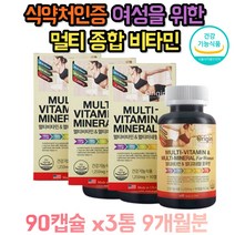 여자 여성 종합 멀티 비타민 미네랄 엽산 비타민B 20대 30대 40대 50대 60대 70대 영양제 나이아신 비타민A 철분 비오틴 아연