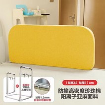 침대 가드, 브래킷 (스테인레스), 1.2m높이42cm옐로우