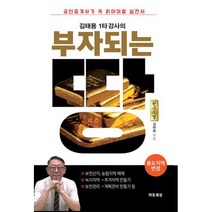 김태용 1타 강사의 부자되는 땅 : 용도지역 변경편 : 공인중개사가 꼭 읽어야 할 토지 실전서, 도서