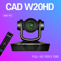 스마트PTZ 카메라 CAD W20HD SONY coms Full HD 1920 X 1080 P60fps 초광가 광학20배줌 풀에이치디 20배줌 ed-s20n, car1