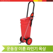 운동장 이륜 라인기 육상 테니스 야구 선긋는 기계, 단일상품(XH409), 선택완료