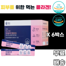 어린콜라겐 피쉬콜라겐 펩타이드 생선콜라겐 물고기콜라겐 피부손상 피부건강 피부보습 uv케어 저분자 레몬맛 여성 여자 30대 40대 50대 60대 70대 어머니 시어머니 와이프 아내, 6박스, 30포