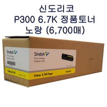 신도리코 정품토너 P300T6KY 노랑 6 700매 C300/P300DN CMY