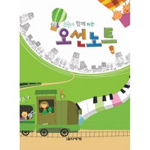 [음악세계] 건반과 함께하는 오선노트, 음악세계