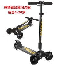 두발 킥보드 기함급 전동 어른 2인 묘기 주니어 배달용 앉아서타는 이동수단 대리기사 바퀴큰, 6688옐로우알루미늄4-20세용