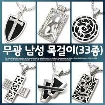 호림쥬얼리 2개구입-세무줄(HR)패션리더 잇아이템 무광 목걸이(33종중택일)