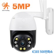 [강성인터네셔날] ICSEE 500만화소 PTZ 실외용 IP카메라 무선CCTV UHD 물체추적 야간컬러촬영