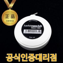 Hoechstmass 독일제 정품 자동줄자 대형 1개 옷줄자 피팅줄자 띠줄자