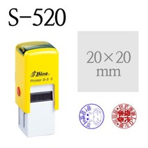 사용인감방 S-520 규격 20 X 20mm, 청보라색