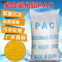 정수제 중합염화 알루미늄 PAC 응집되다 침전제 맑게 함 자연히 물 오수 처리 약제이다 4271475036, 식수 전용 25 킬로그램 (택배 )