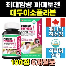 캐나다 여성 프리미엄 고함량 대두 이소플라본 직구 플러스 효능 50대 음식 여자 효과 골드 대용량 제품 홈쇼핑 영양제 고용량 슈퍼 비타민 기능 식품
