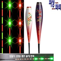 3점등 카본스마트전자찌 솔리드 소재 변형없고 튼튼한 초고감도 스마트 전자찌 한번은 꼭!!! 사용해보세요~~, led3점등스마트찌(4.75g)