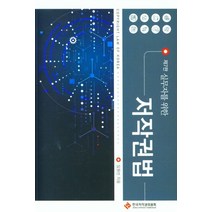 실무자를 위한 저작권법, 임원선 저, 한국저작권위원회