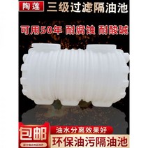 그리스트랩 Taolian 그리스 트랩 케이터링 오일 물 분리기 주방 상업 야외 묻힌 쇠고기 힘줄 플라스틱 3 단계 완료 풀, 두꺼운 부분 - 중대형 길이 185