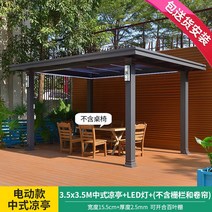 파고라 조립식주택 야외바베큐장 조립식 오두막 원두막 테라스 그늘막 아외정자, 옵션13