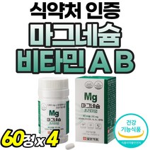 고함량 비타민B 마그네슴 마그네슘 할머니 마그내숨 여성 식약청 인증 남자 60대 비타비 활력 에너지 50대 마시는 영양제 식약처 인정 315mg 제약회사 비타민A 캡슐 근육 긴장, 60정, 4개