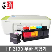 HP 2130 무한잉크 복합기 + 무한통, HP 2130 무한잉크 프린터 복합기 + 무한통