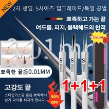 1+1/2+2차세대 독일 세이코 피부과 전용 피지핀셋 여드름 바늘 S사이즈 업그레이드/S급 항균 피지핀셋(블랙헤드 핀셋 일자형+V자형+갈고리형), (핀셋 3개+플라스틱 케이스)*6