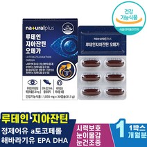 루테인효능 안구정화 눈피곤 노안 눈핏줄 피로푸는법 루테인복용법 눈건조증 황반변성 눈건강영양제 여자남자 류태인 고령자 시력보호 눈에좋은영양제 안구건조 눈건조 각막이 눈떨림 원인 안압